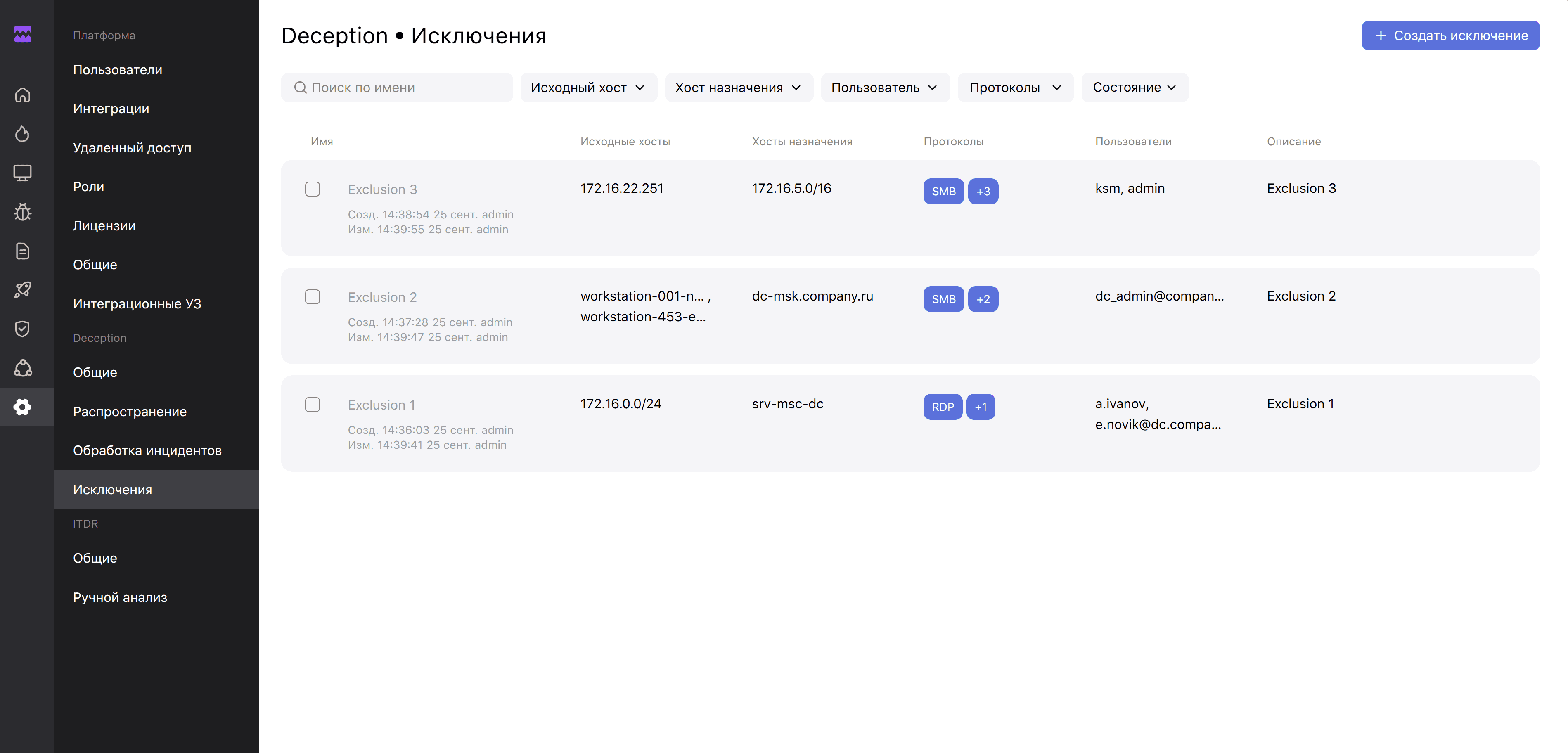 Интерфейс Xello Deception: Удобная работа с инцидентами